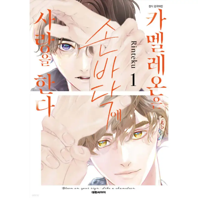 Love in the Palm of His Hand - Manhwa