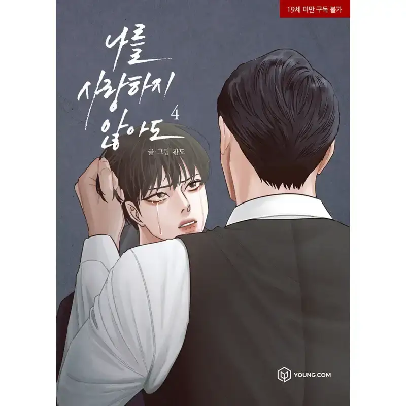 Love Me Not - Manhwa