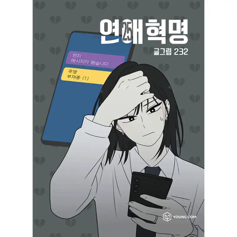 Love Revolution - Official Manhwa Book - Image 11