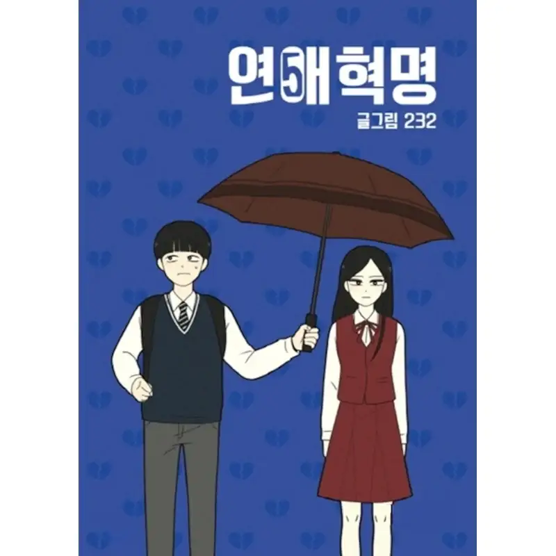 Love Revolution - Official Manhwa Book - Image 20