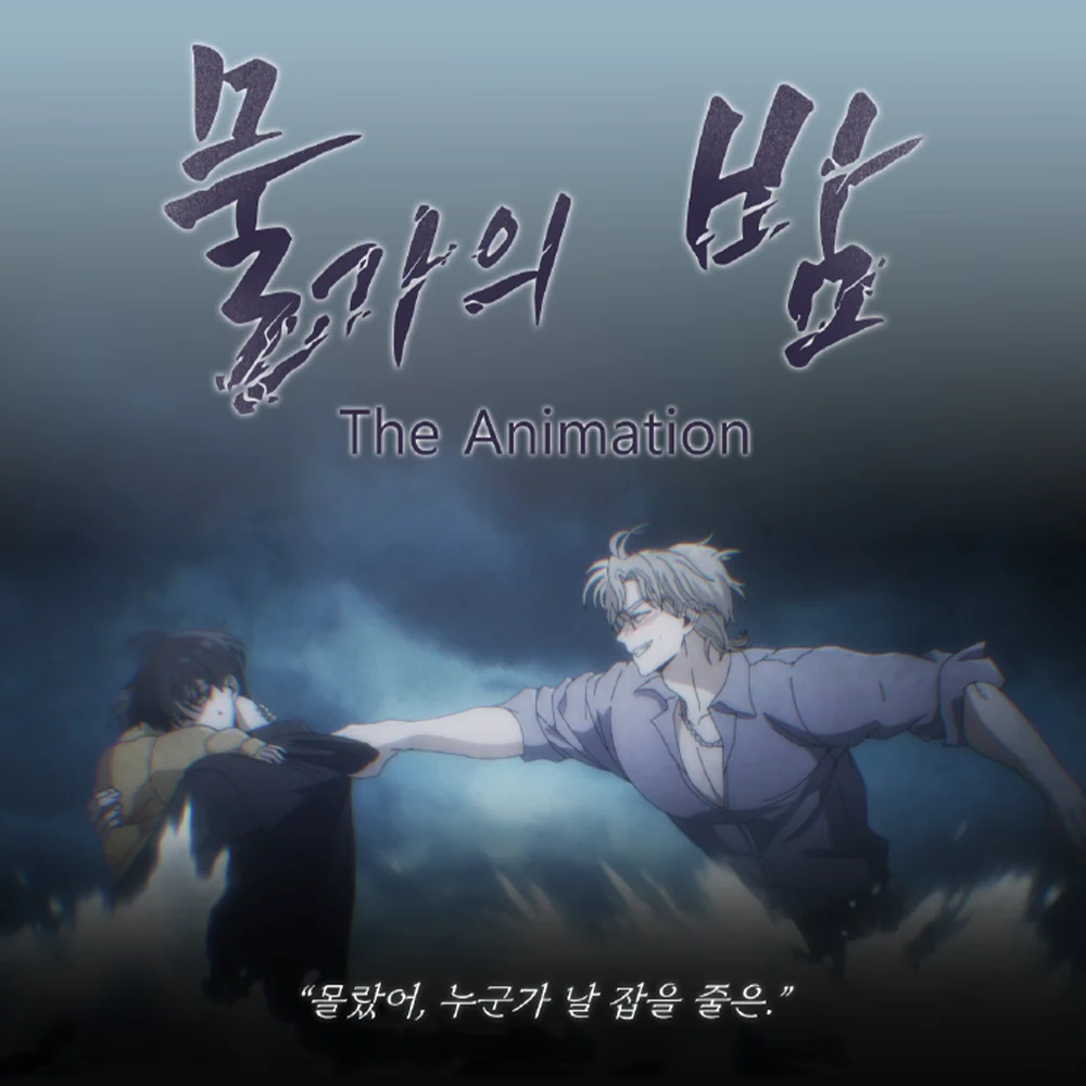 Low Tide in Twilight: The Animation