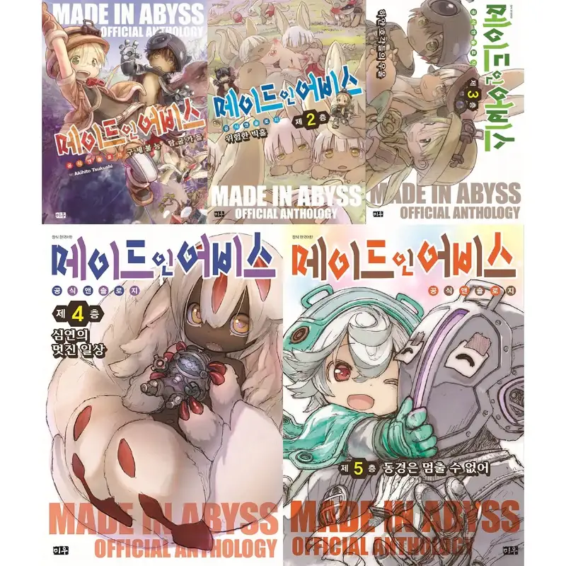 Made In Abyss Official Anthology - Manga - Image 6