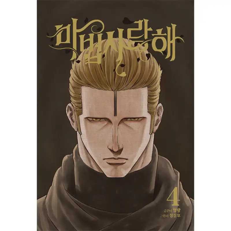 Mage Again - Manhwa - Image 4