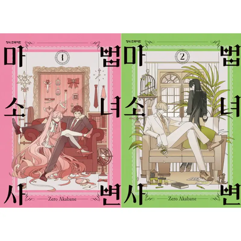 Magical Girl Incident - Manga - Image 3