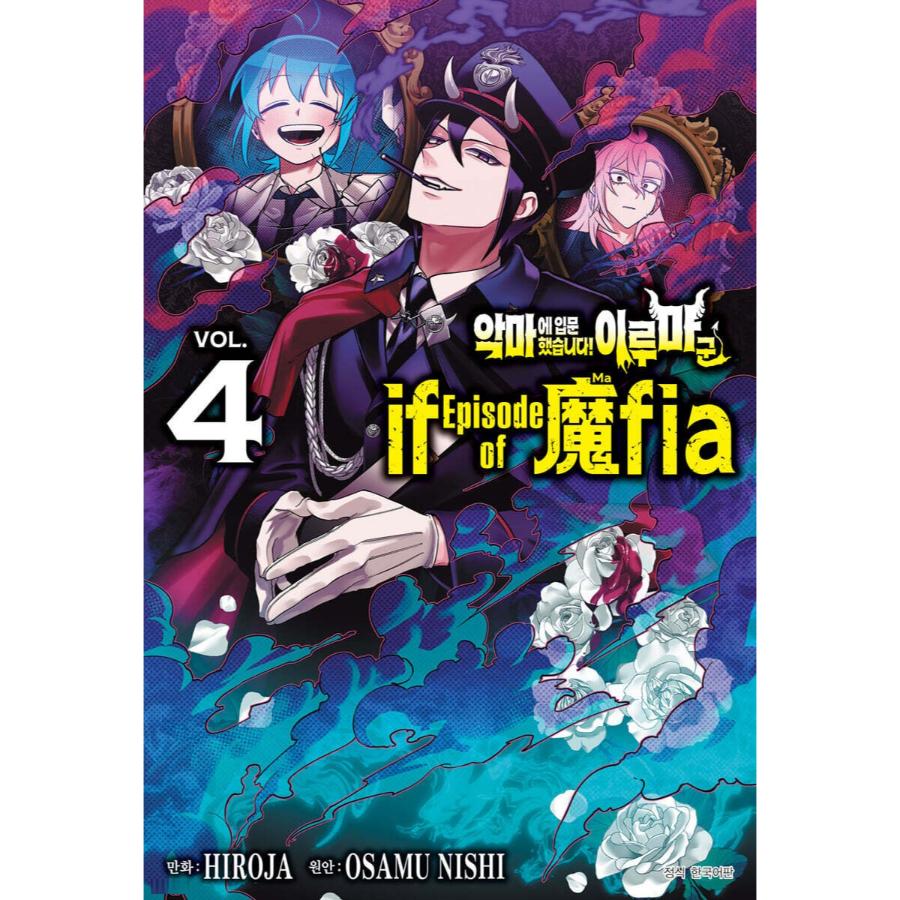 Mairimashita! Iruma-kun if - Episode of Mafia - Manhwa - Image 2