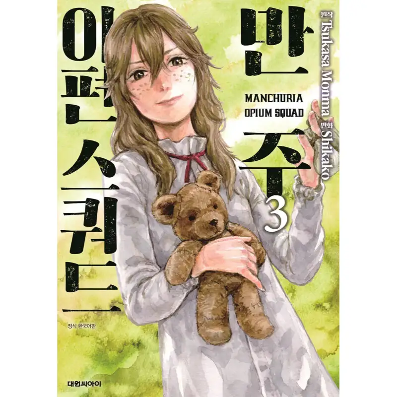 Manshū Ahen Squad - Manga - Image 3