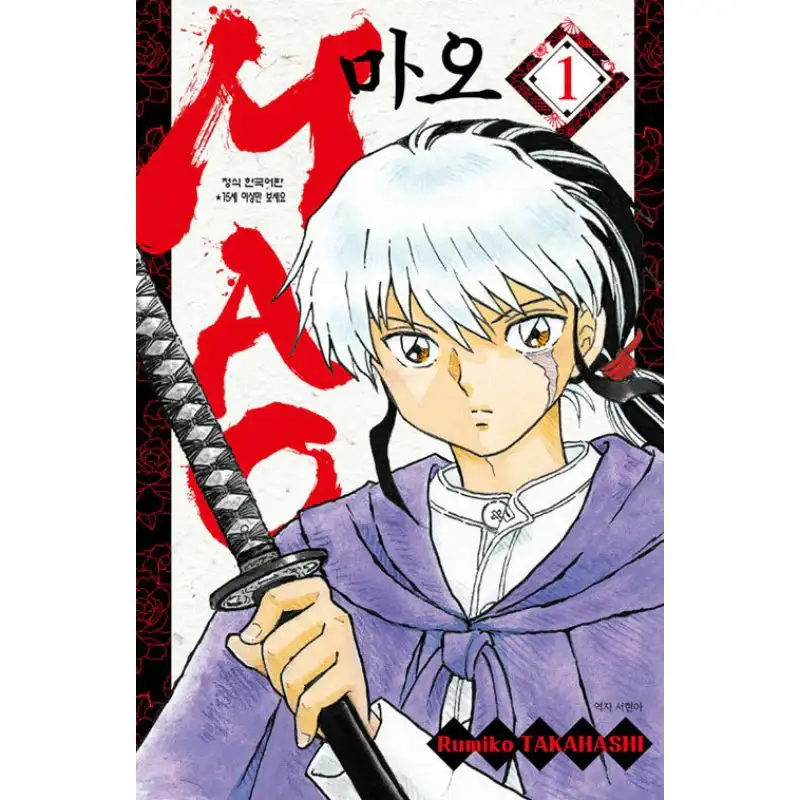 MAO - Manga - Image 8