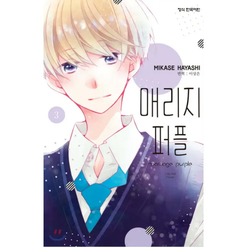 Marriage Purple - Manhwa - Image 4