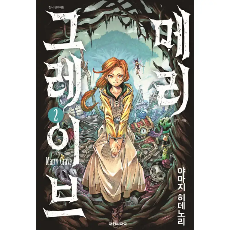Marry Grave - Manga - Image 2
