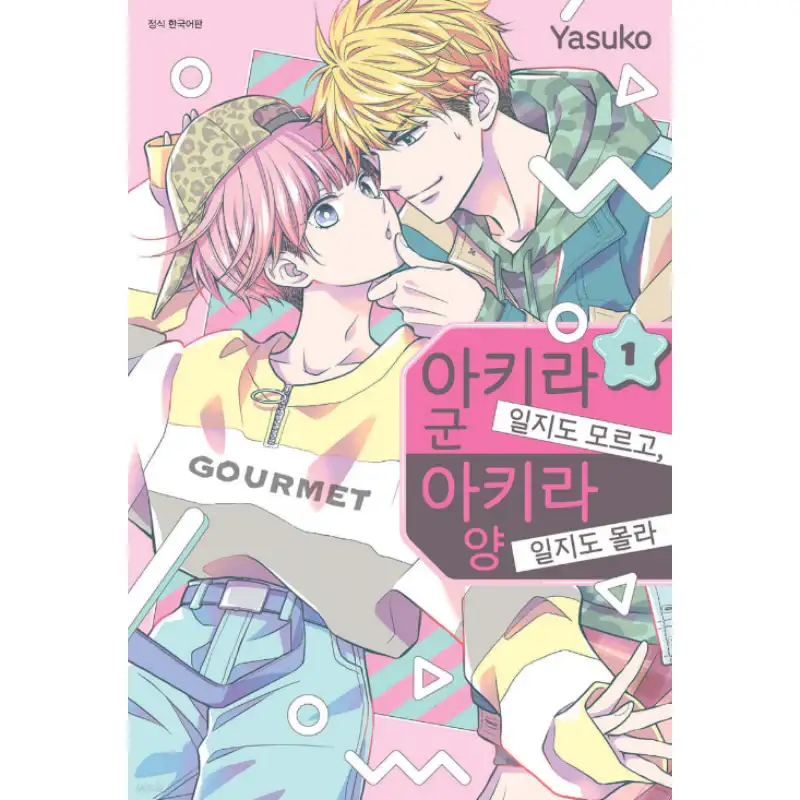 Maybe Akira-kun, Maybe Akira-chan - Manhwa - Image 2