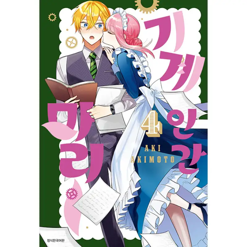 Mechanical Marie - Manhwa - Image 3