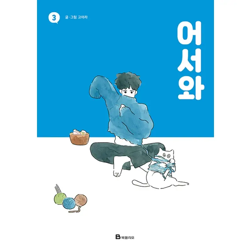 Meow, The Secret Boy Manhwa - Image 3