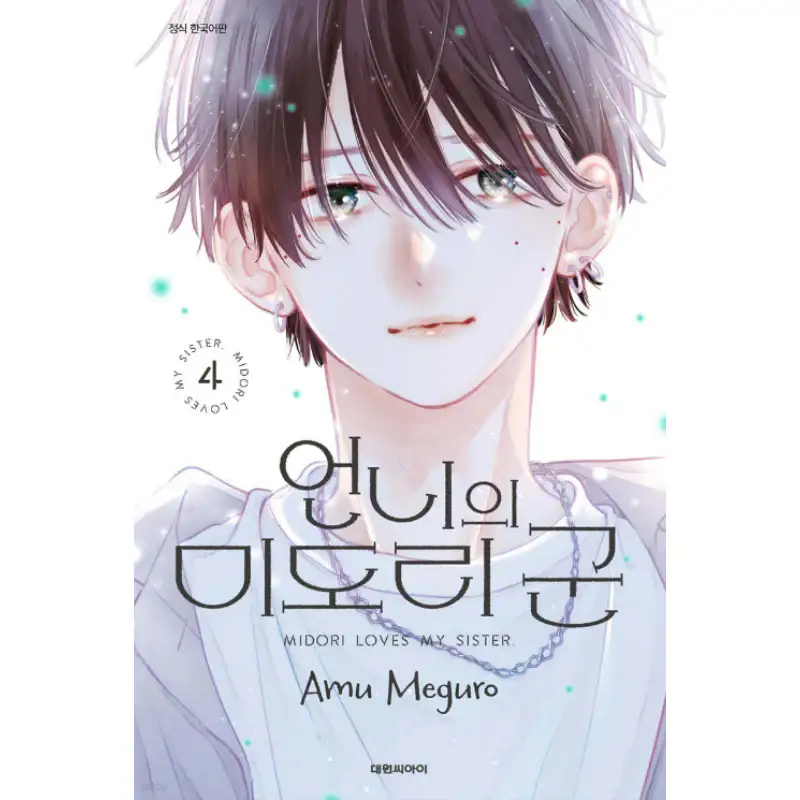 Midori Loves My Sister - Manhwa - Image 2