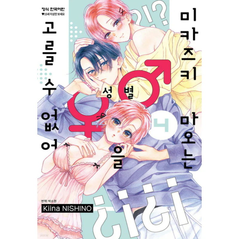 Mikazuki Mao Can't Choose Gender - Manhwa - Image 2