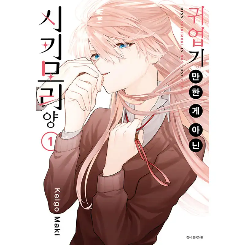 Miss Shikimori Is Not Just Cute - Manga - Image 11