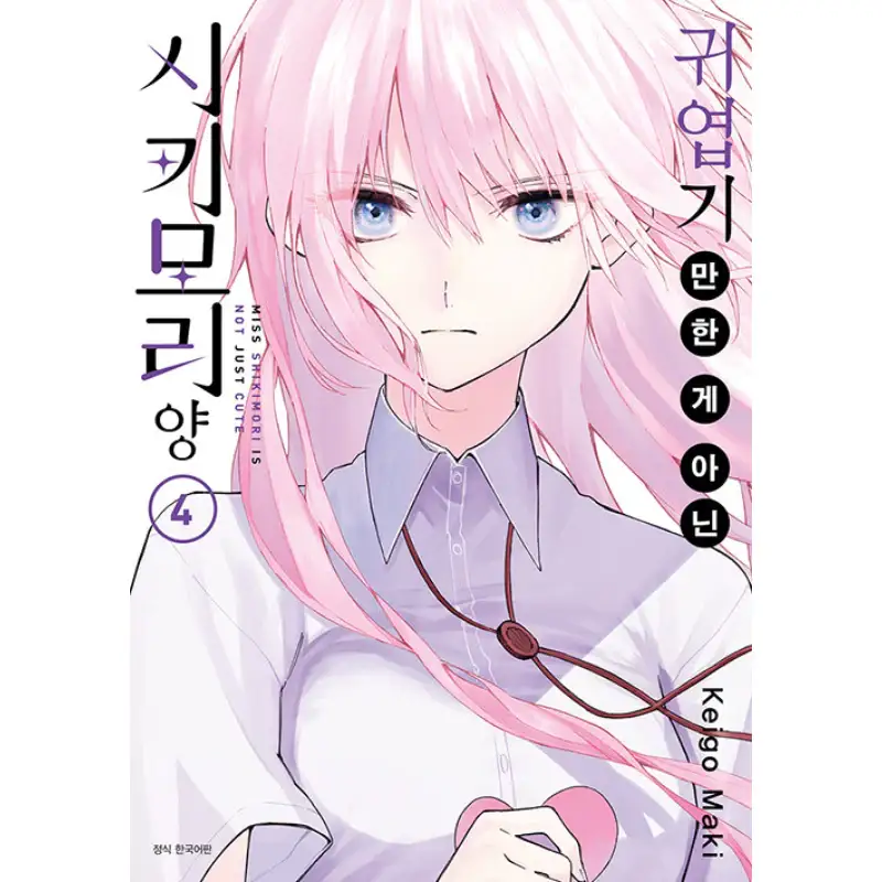 Miss Shikimori Is Not Just Cute - Manga - Image 14