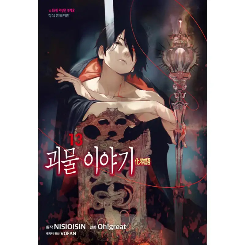 Monster Tale Manga - Image 21