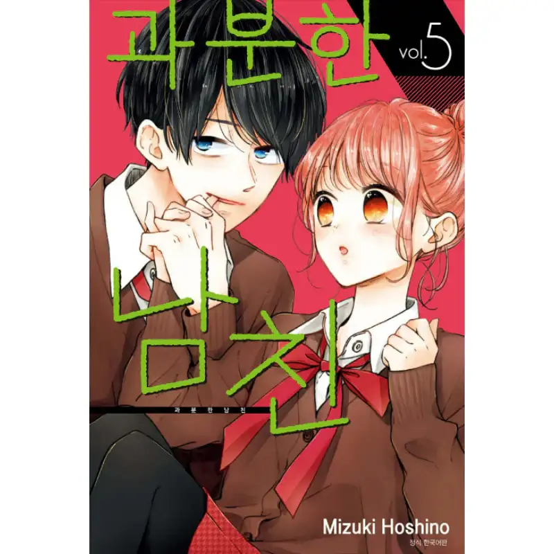 More Than You Can Handle Boyfriend - Manga - Image 5