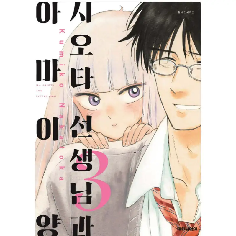 Mr. Shiota and Little Amai - Manhwa - Image 4