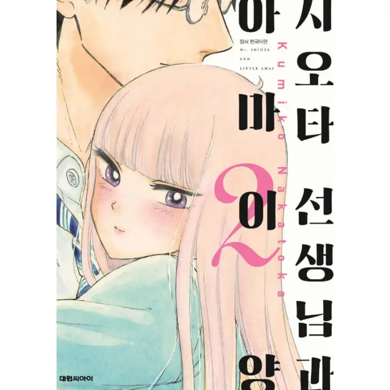 Mr. Shiota and Little Amai - Manhwa - Image 5
