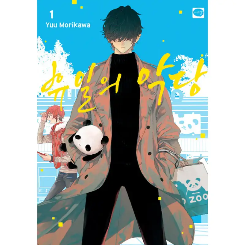 Mr. Villain's Day Off - Manga - Image 3