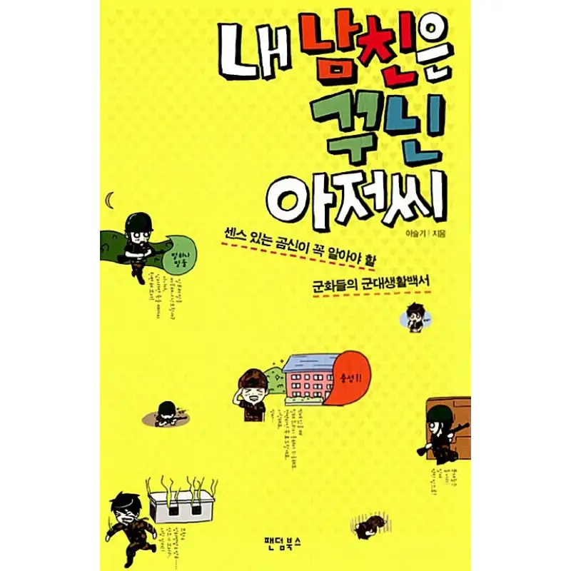 My Boyfriend Is A Kunin Man - Manhwa
