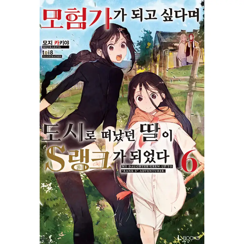 My Daughter Grew Up To “Rank S” Adventurer - Light Novel - Image 6