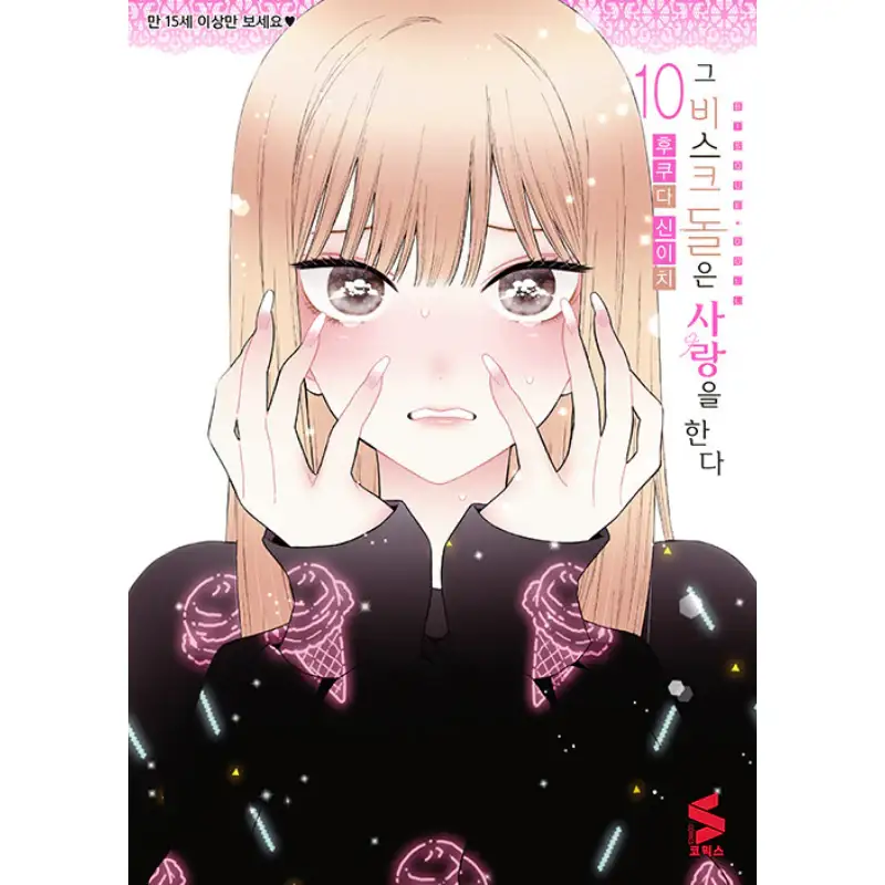 My Dress-Up Darling - Manga - Image 3