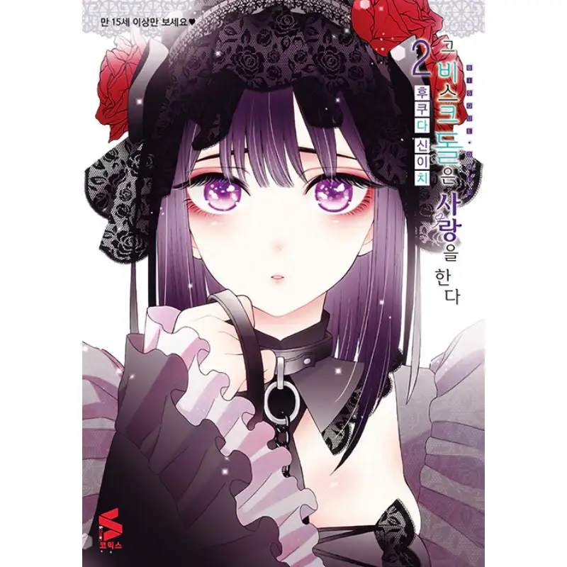 My Dress-Up Darling - Manga - Image 6