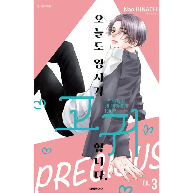My Fave Is So Precious Today. - Manhwa - Image 2