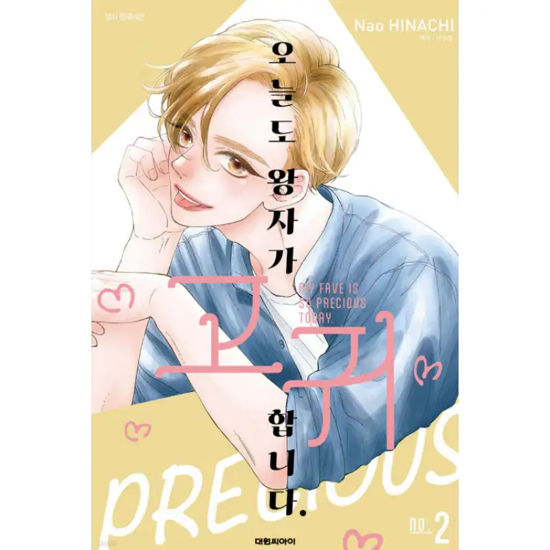 My Fave Is So Precious Today. - Manhwa - Image 3