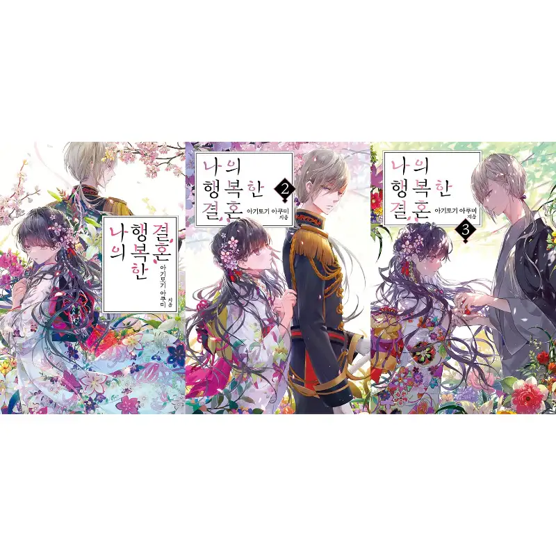 My Happy Marriage - Light Novel - Image 4