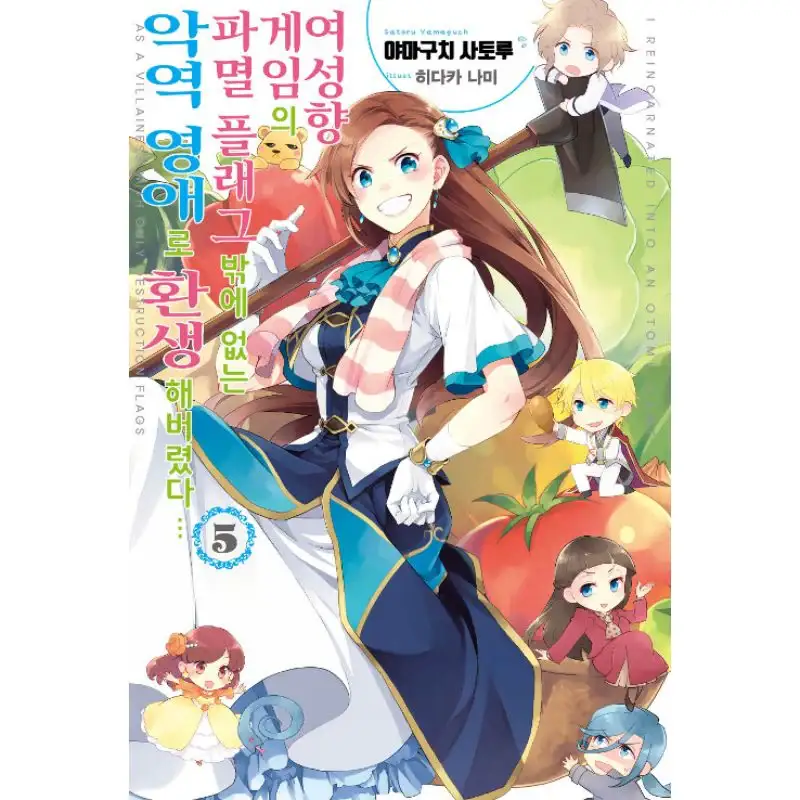My Next Life as a Villainess: All Routes Lead to Doom! - Light novel - Image 5