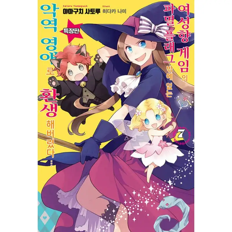 My Next Life as a Villainess: All Routes Lead to Doom! - Light novel - Image 8