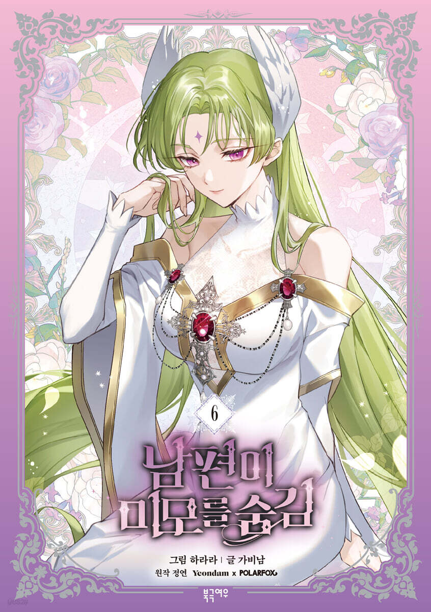 My Secretly Hot Husband - Manhwa - Image 15
