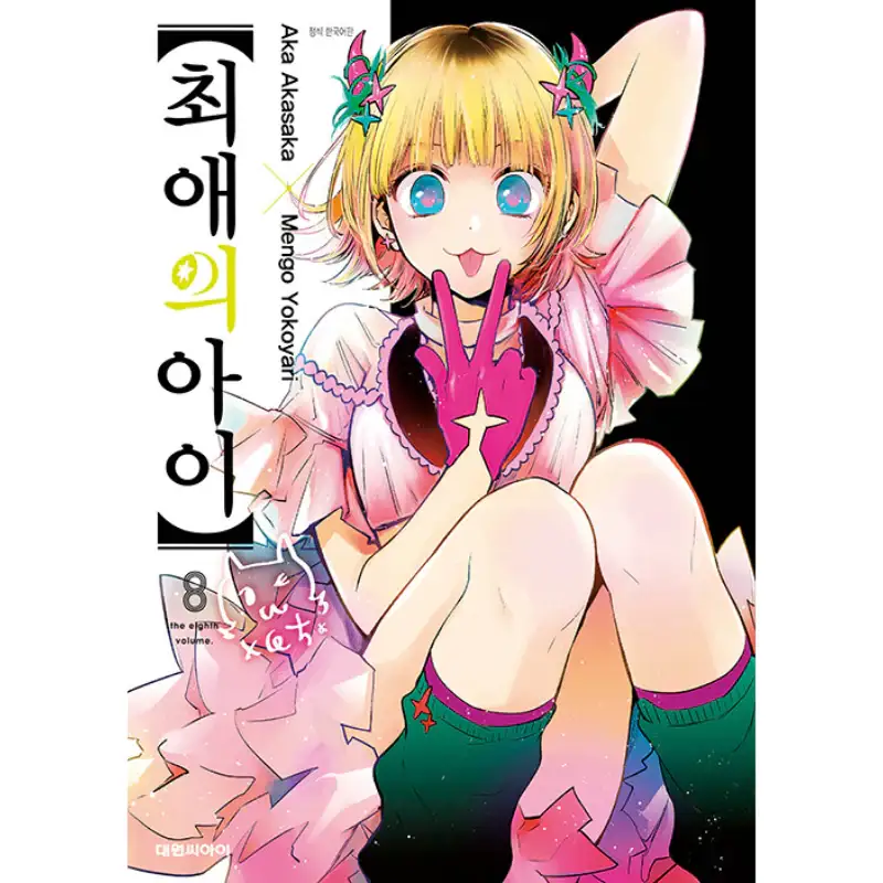 My Star - Manga - Image 11