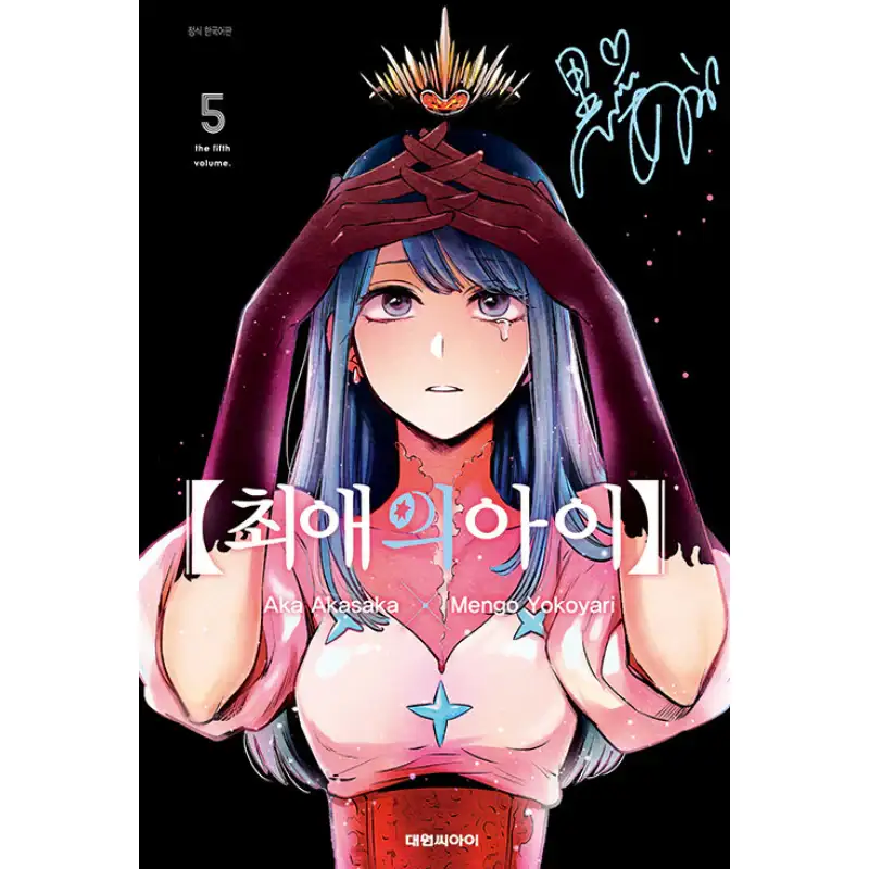 My Star - Manga - Image 17