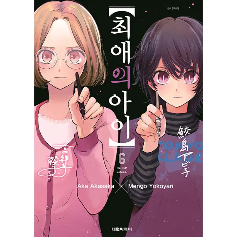 My Star - Manga - Image 18