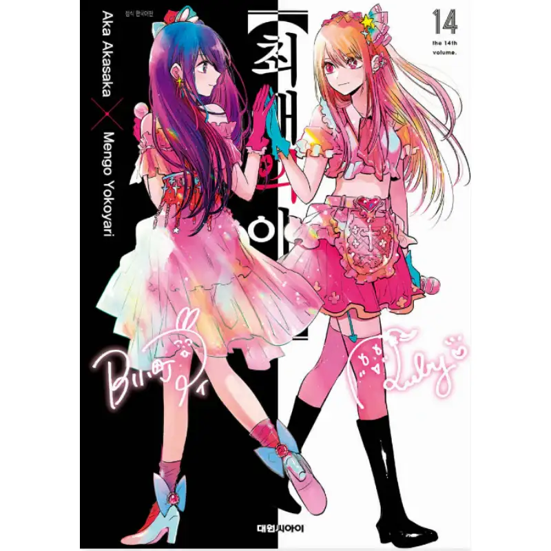My Star - Manga - Image 5