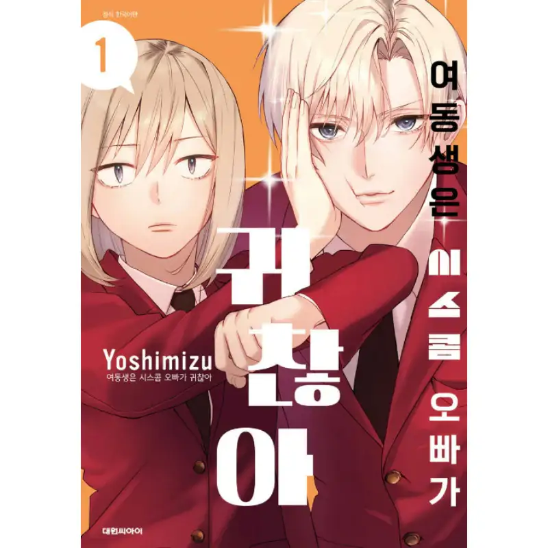 My Younger Sister Has a Troublesome Older Brother Who Is a Siscon Computer - Manhwa