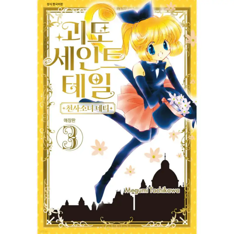 Mysterious Thief Saint Tail - Collector's Edition Manhwa - Image 3