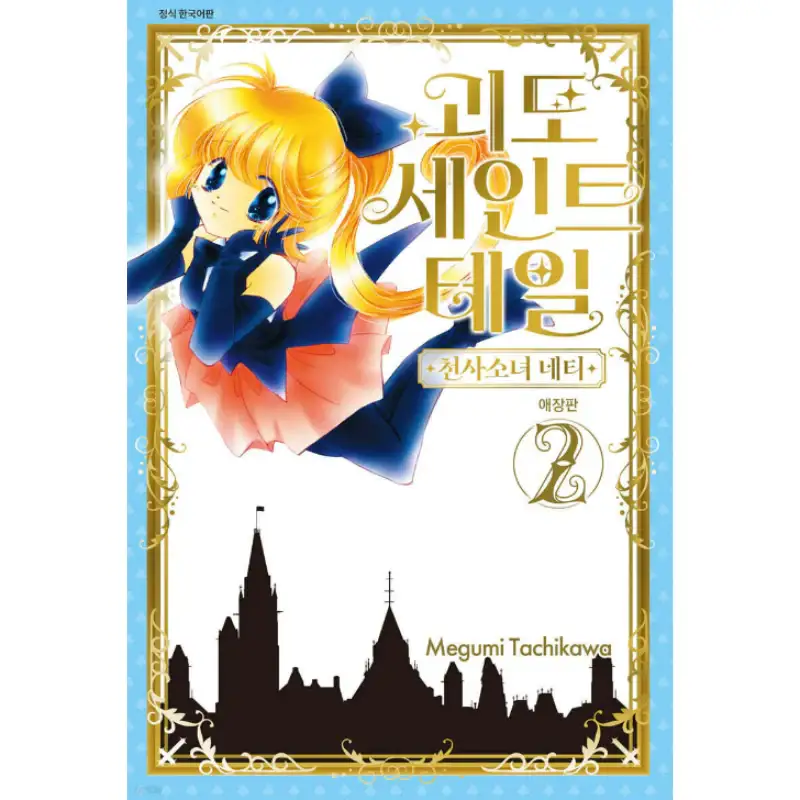 Mysterious Thief Saint Tail - Collector's Edition Manhwa - Image 4