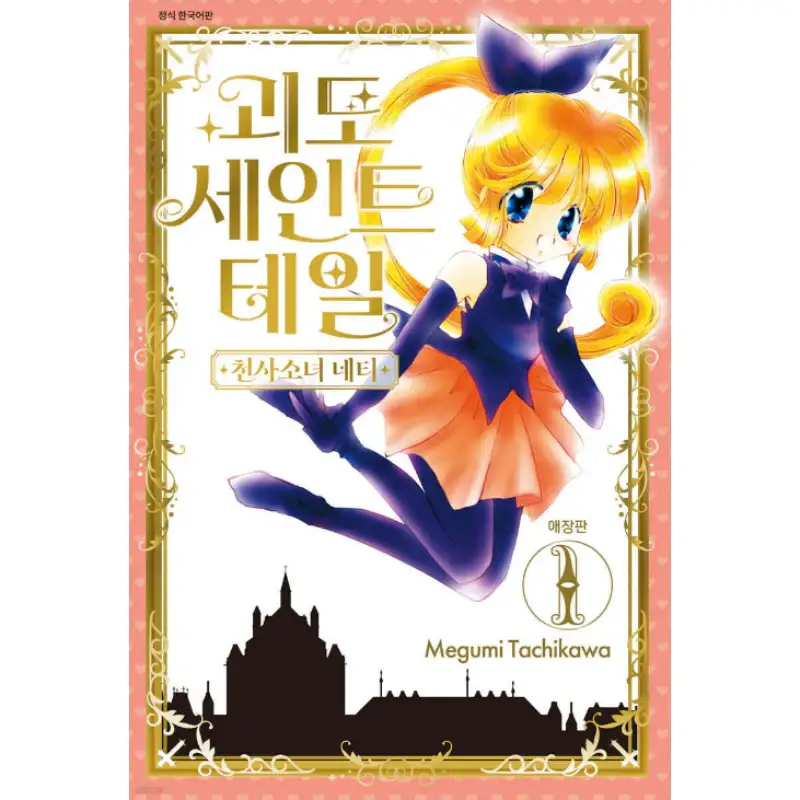 Mysterious Thief Saint Tail - Collector's Edition Manhwa - Image 5