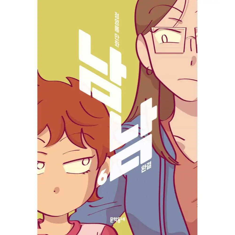 Nam Nam - Official Manhwa Book - Image 2