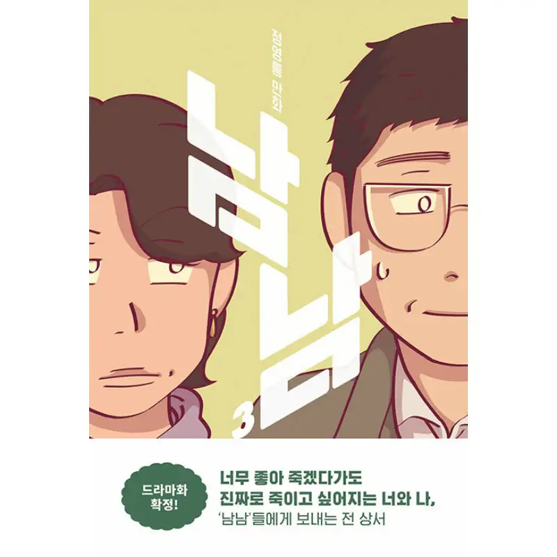 Nam Nam - Official Manhwa Book - Image 5