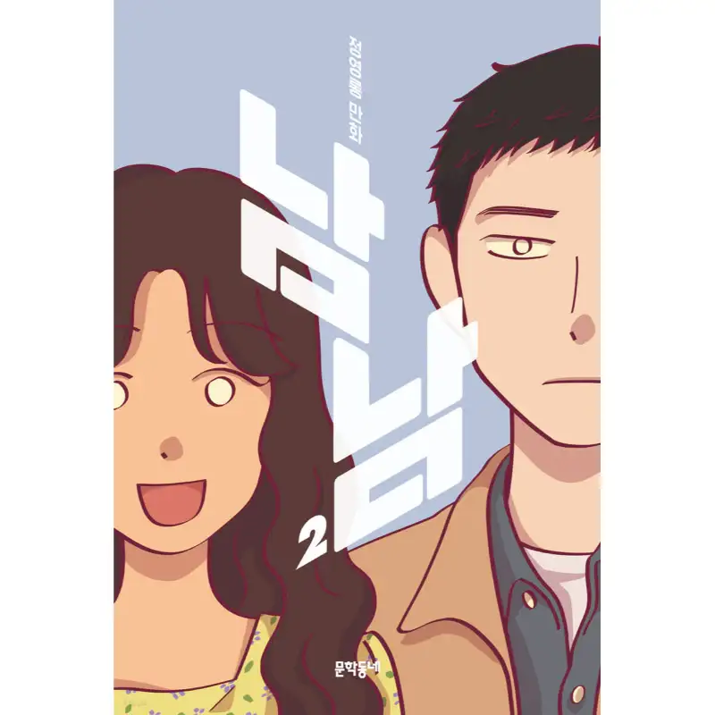 Nam Nam - Official Manhwa Book - Image 7