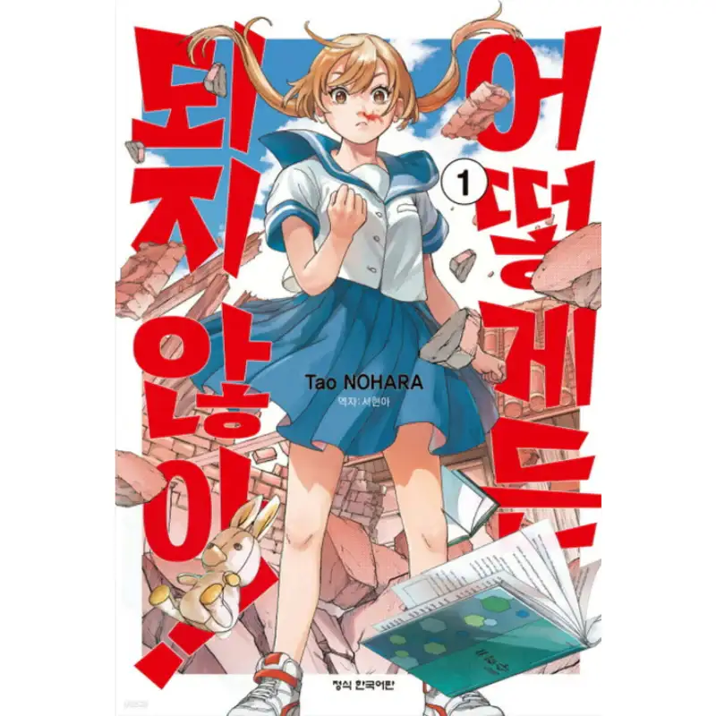 Nankuru Nannai! - Manhwa