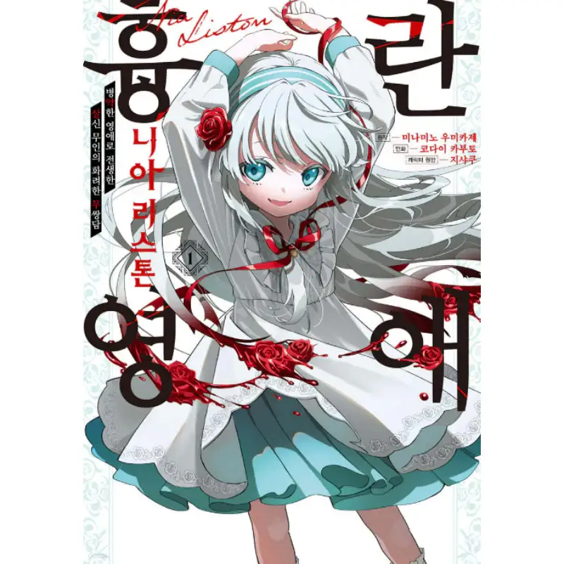 Nia Liston: The Merciless Maiden - Manhwa