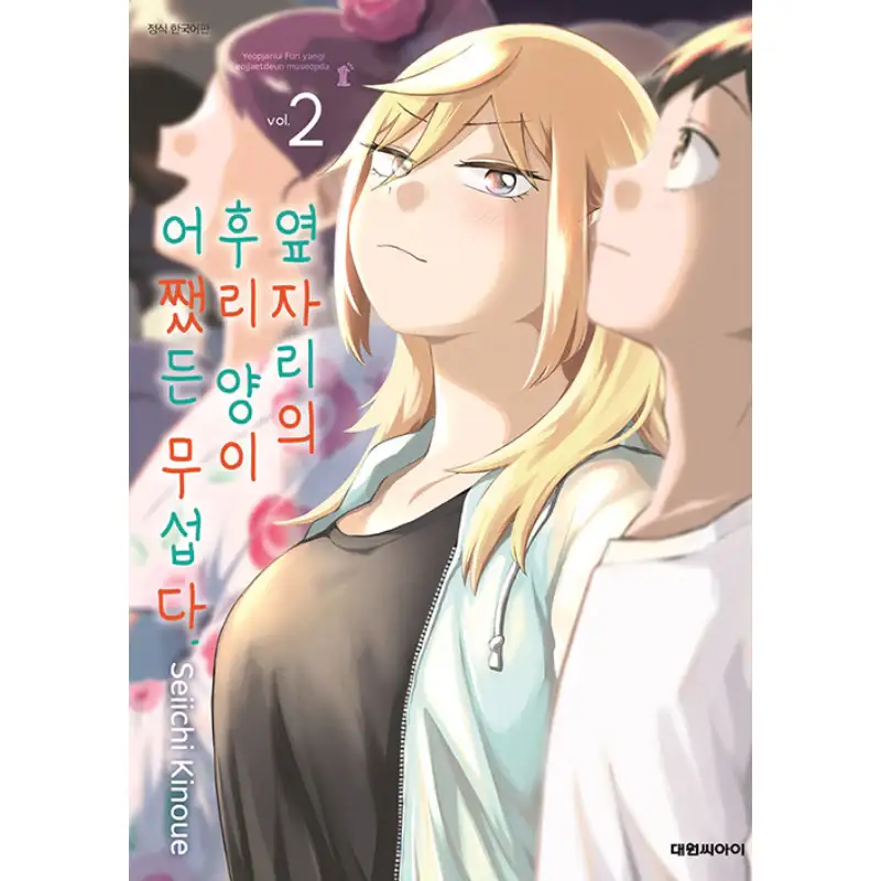 No Matter What You Say, Furi-san Is Scary! - Manhwa - Image 2