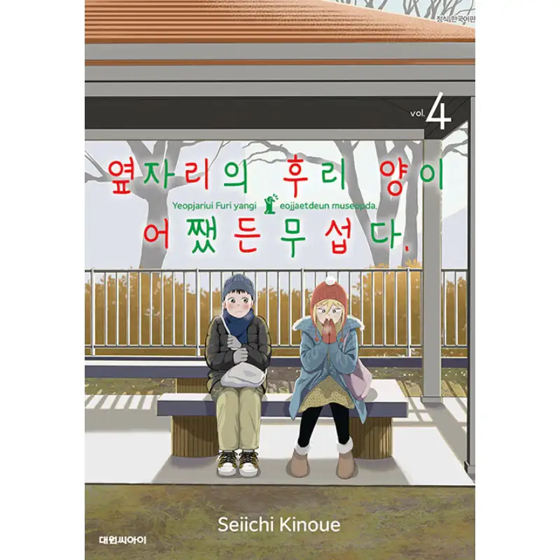 No Matter What You Say, Furi-san Is Scary! - Manhwa - Image 4